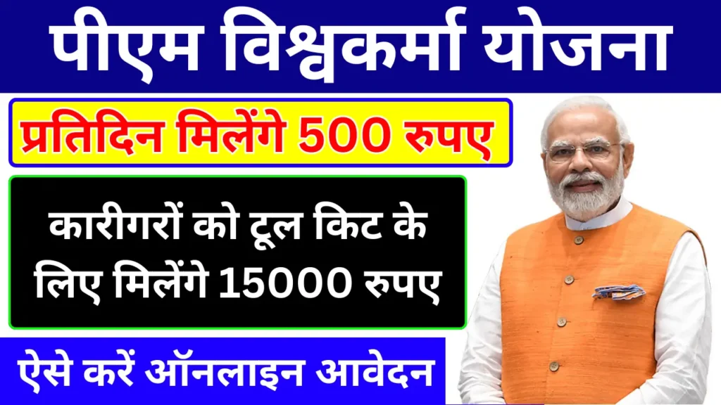 PM Vishwakarma Yojana 2024