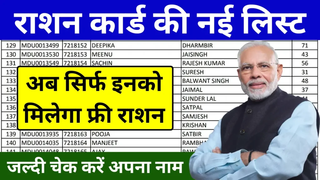 Ration Card Gramin List 2024