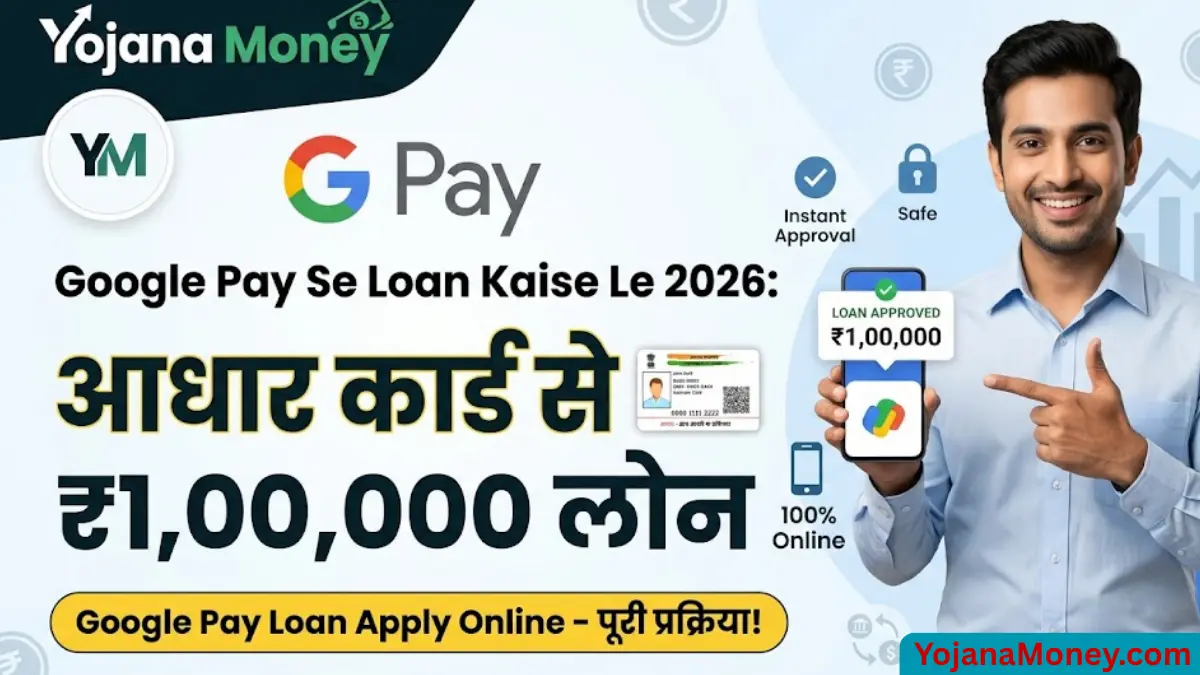 Google Pay Se Loan Kaise Le 2026