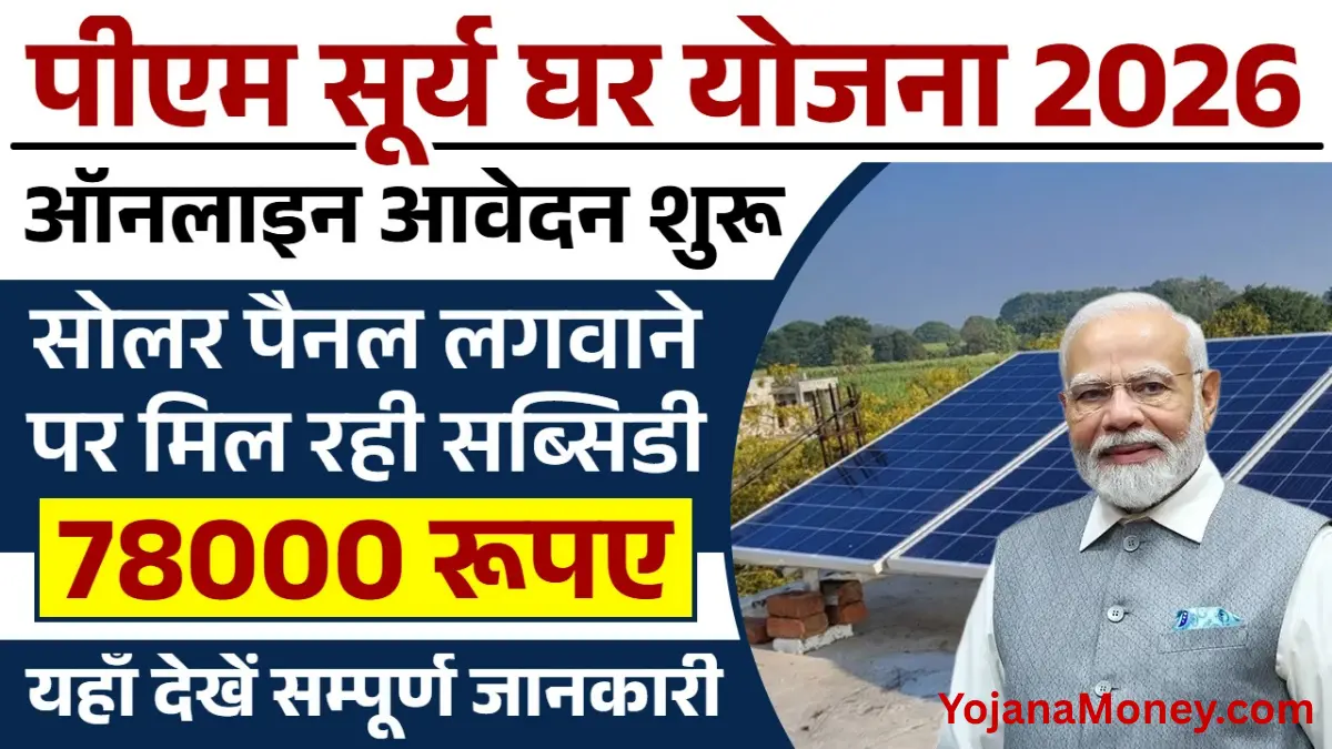 pm surya ghar muft bijli yojana online apply 2026
