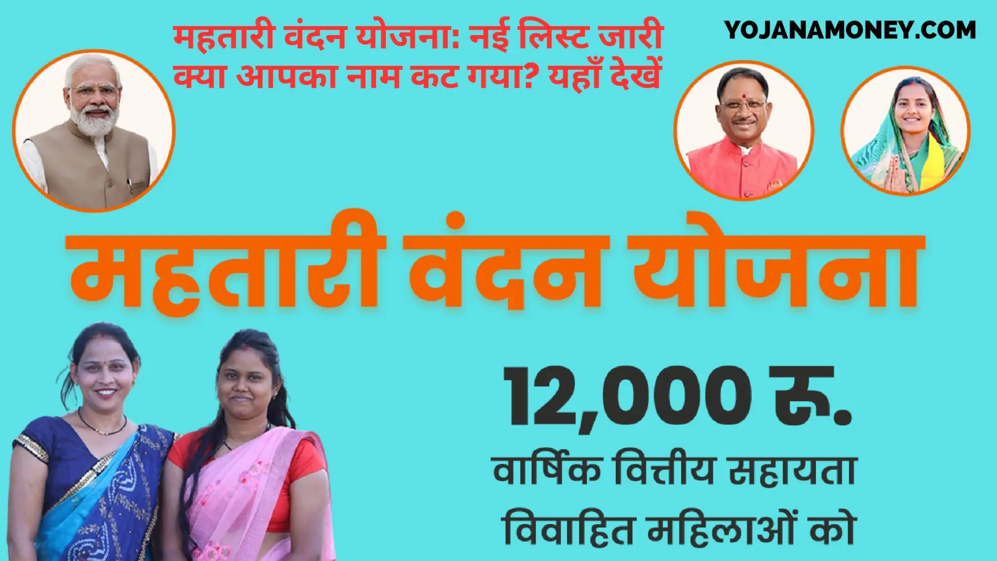 Mahtari Vandan Yojana 2026