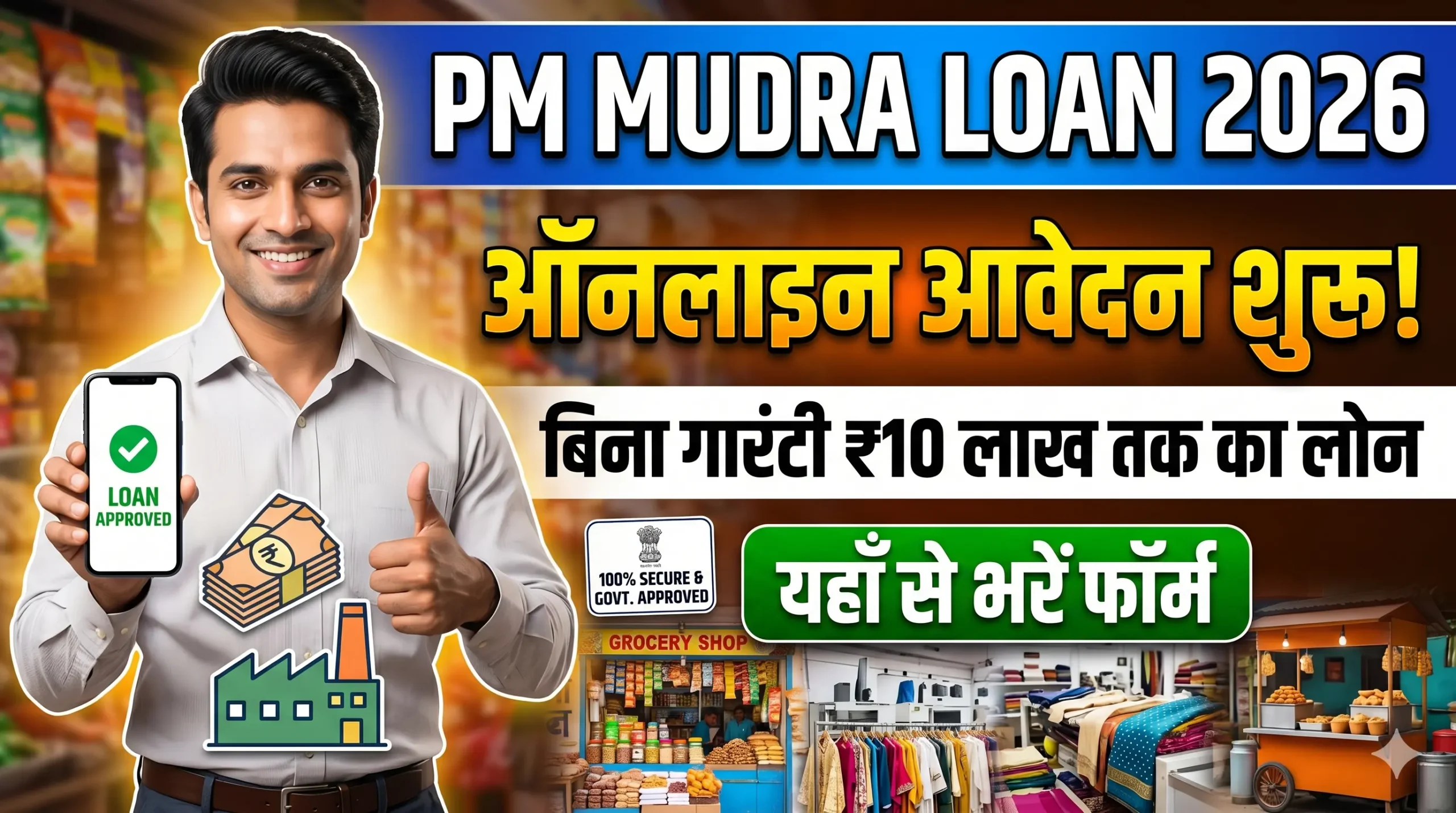 PM Mudra Loan 2026