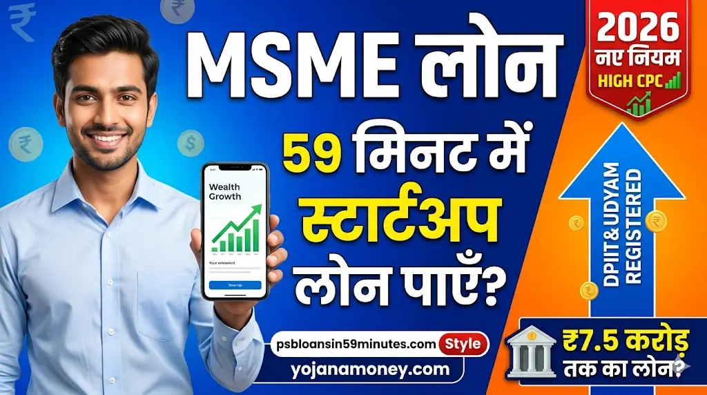 How to Get a MSME Loan for New Startup in 59 Minutes