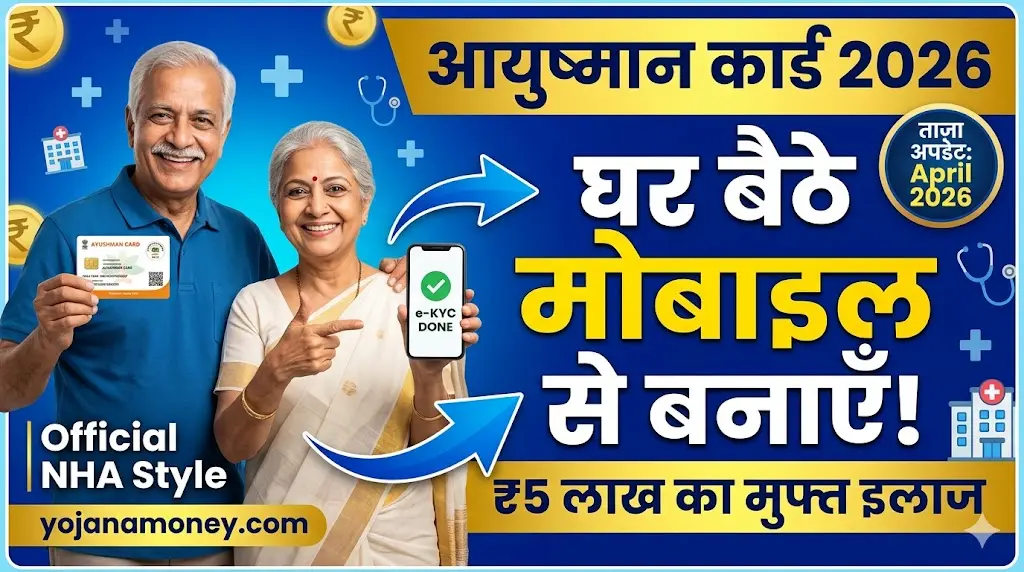 Ayushman Card Online Registration 2026