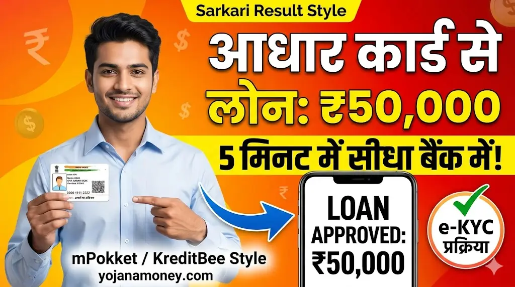 How to Get a Instant Personal Loan of 50,000 via Aadhar Card: 2026