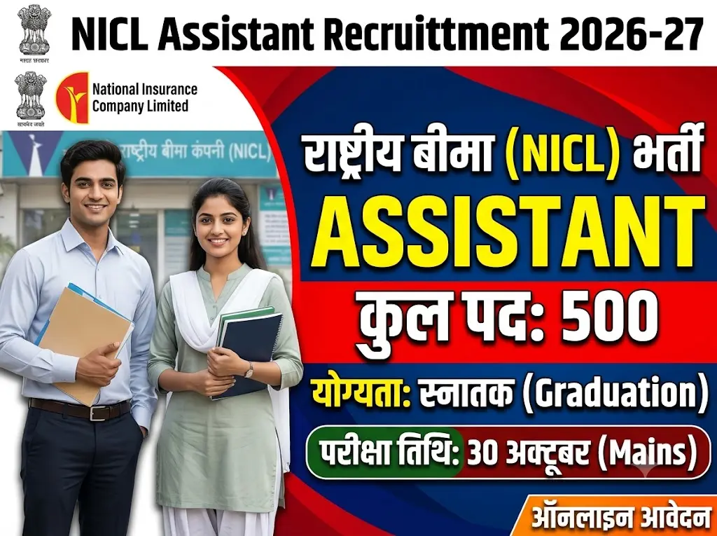 NICL Assistant Recruitment 2026